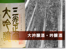 daiginjoshu