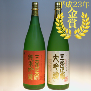 三光正宗 純米吟醸・大吟醸 平成23年金賞受賞酒